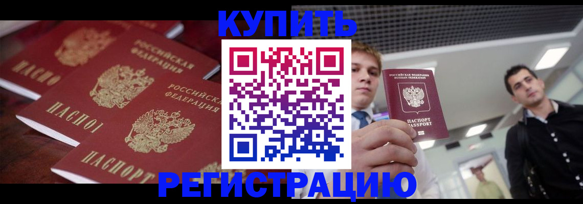 прописка ребенка в Ненецком АО